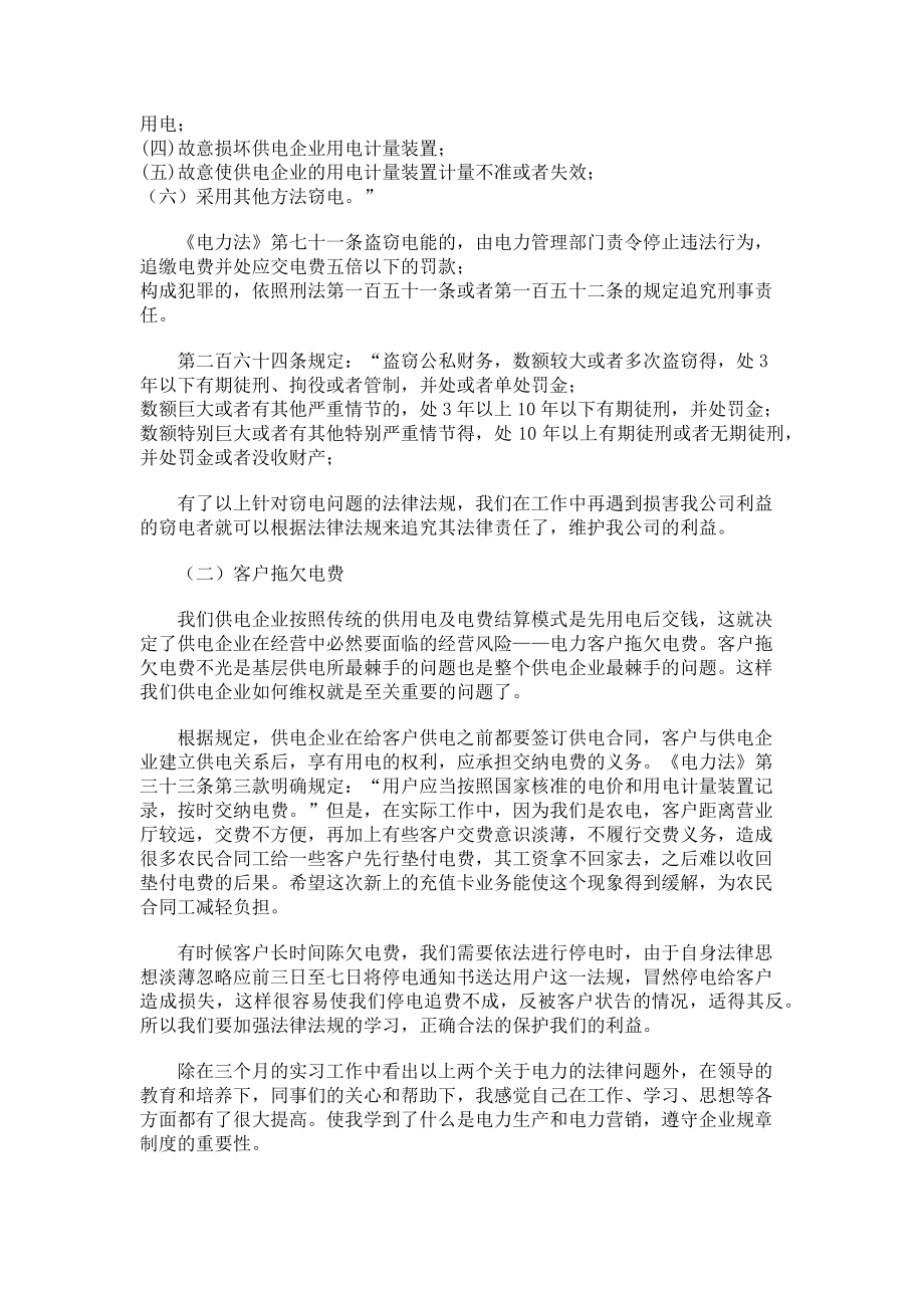 2023年供电所实习心得体会.doc_第2页