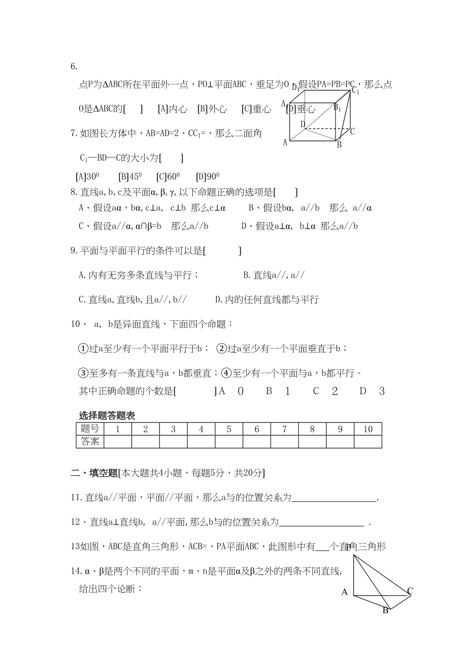 2023年线线线面面面之间的位置关系121124测试6必修2.docx_第2页