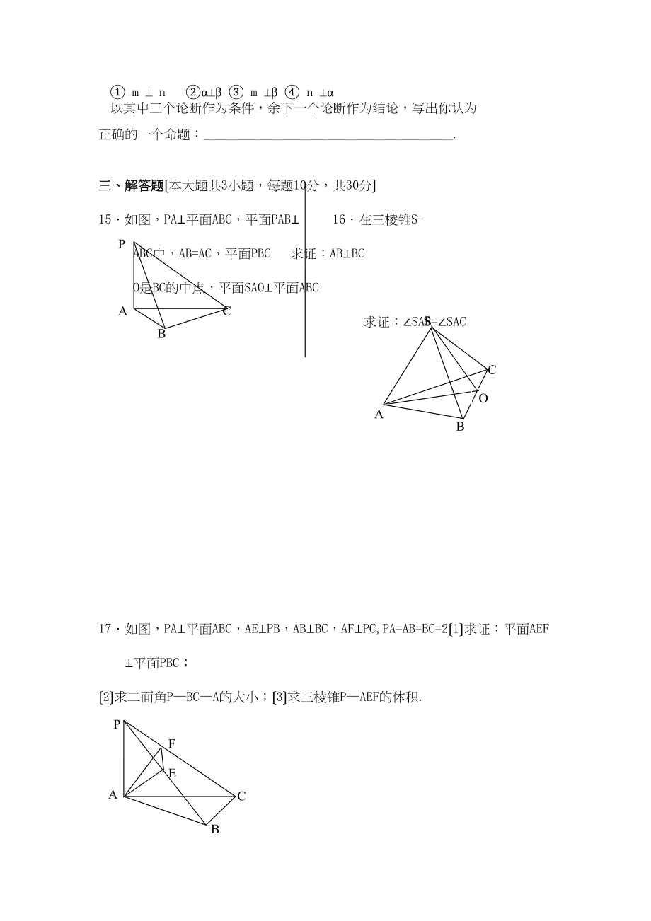 2023年线线线面面面之间的位置关系121124测试6必修2.docx_第3页