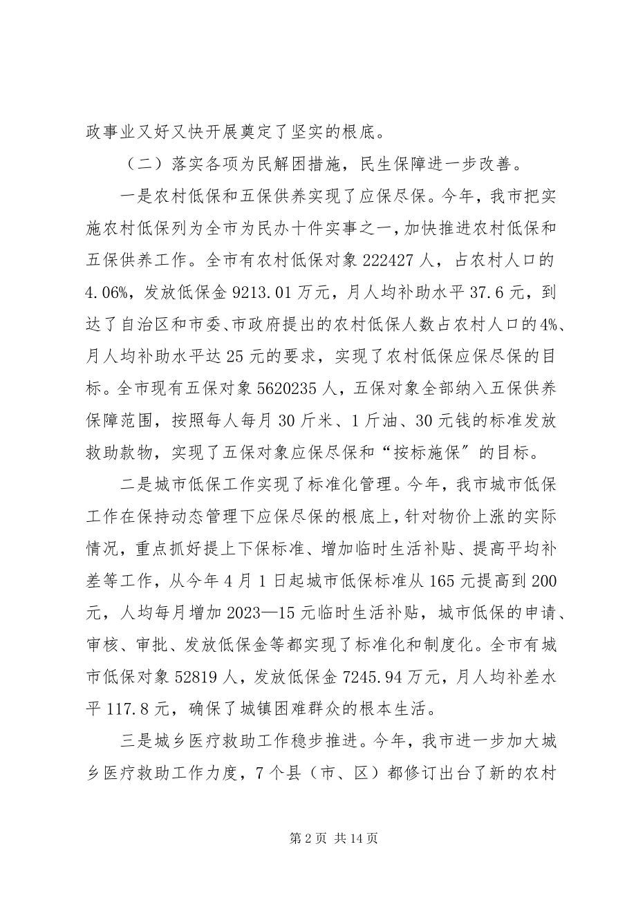 2023年市民政局工作总结.docx_第2页