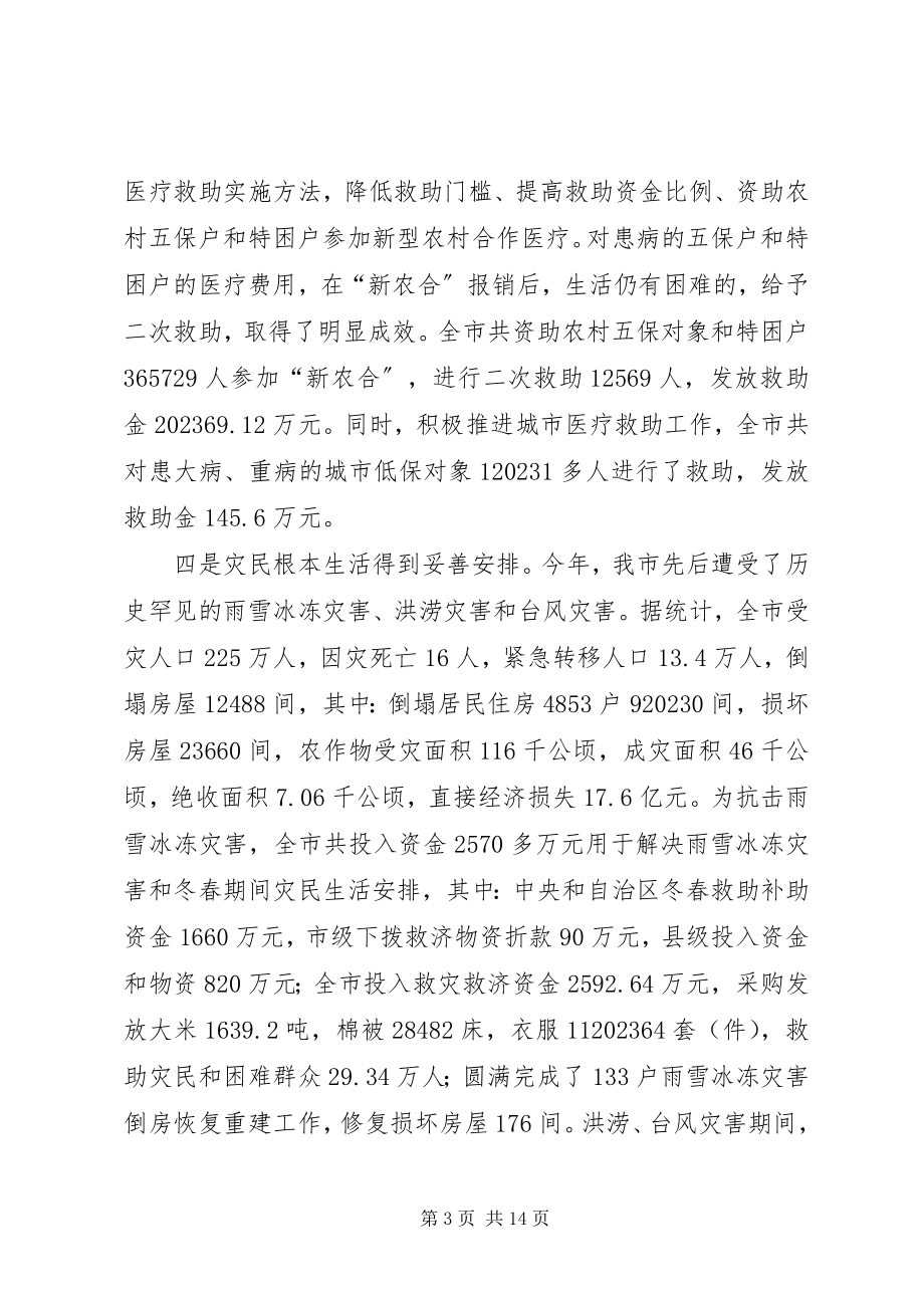 2023年市民政局工作总结.docx_第3页