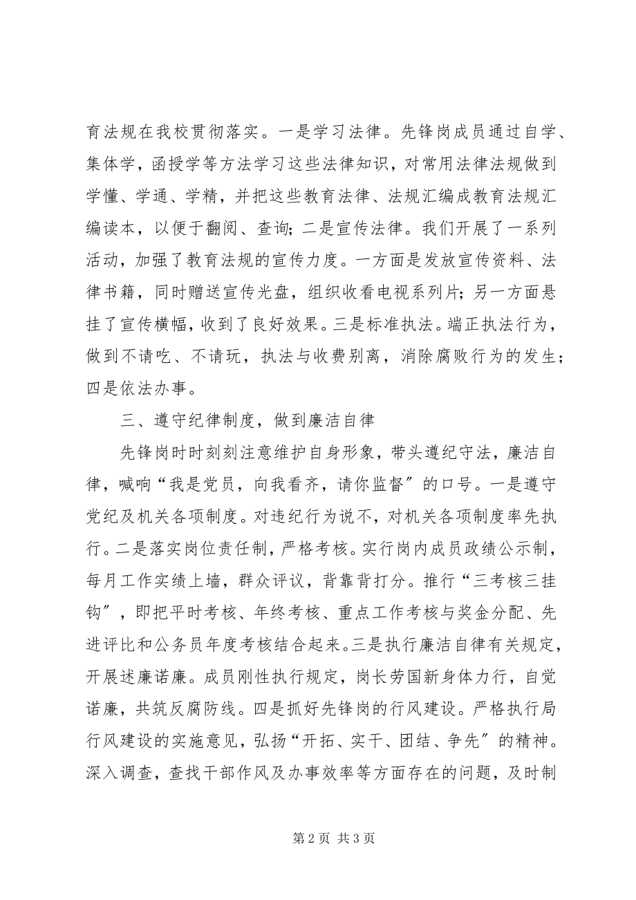 2023年共产党员先锋岗事迹材料.docx_第2页