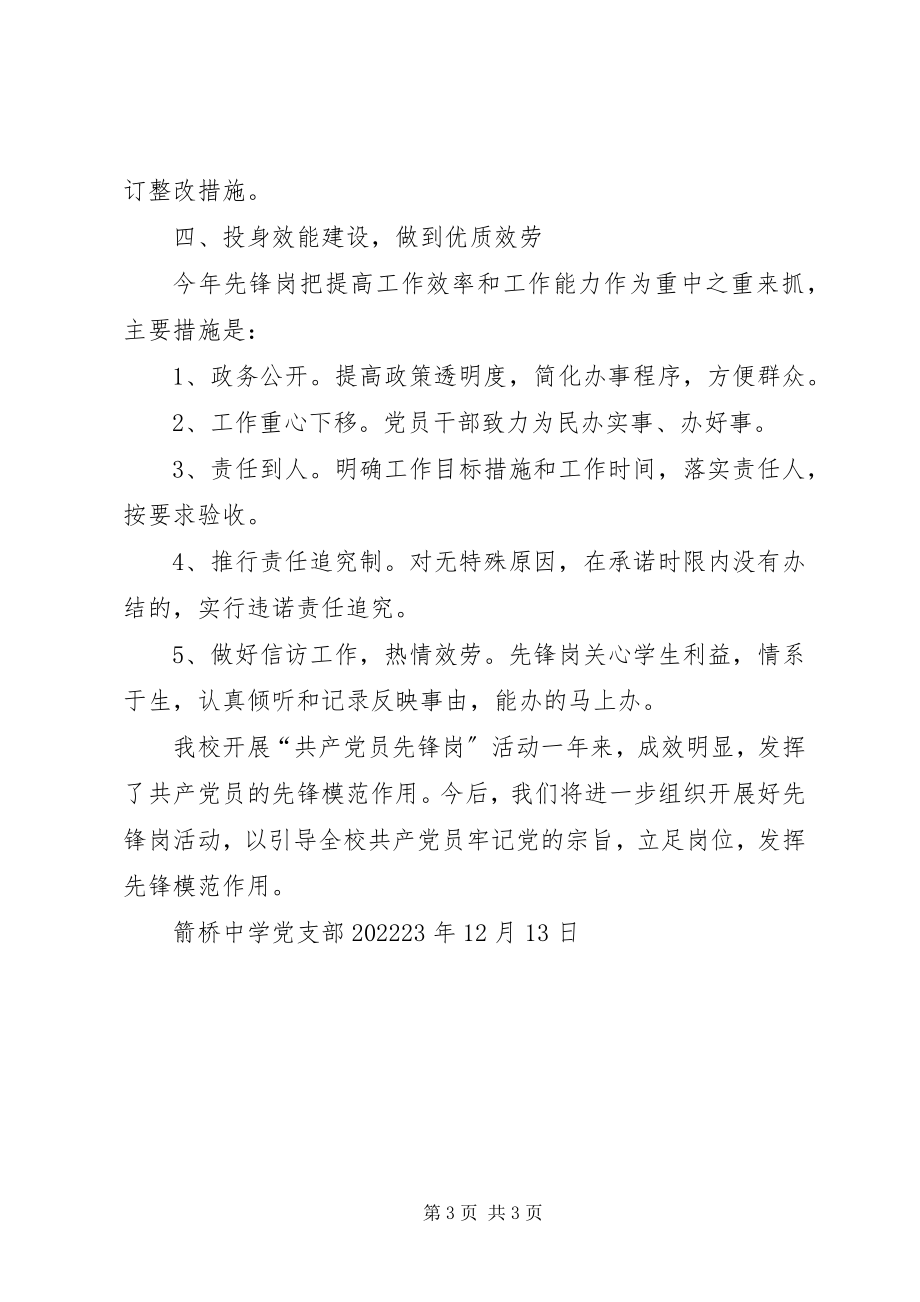 2023年共产党员先锋岗事迹材料.docx_第3页