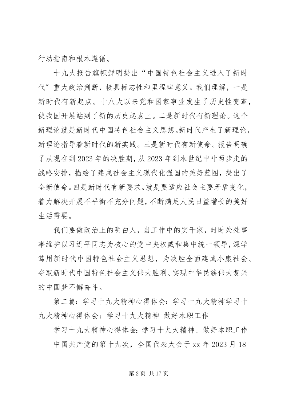 2023年学习十九大精神的心得体会五篇.docx_第2页