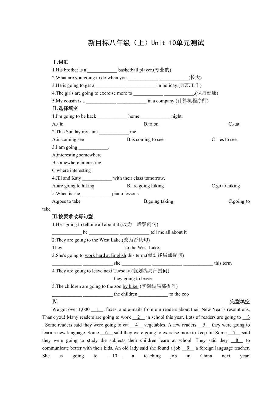 2023年unit10imgoingtobeabasketballplayer单元测试1人教新目标八年级doc初中英语.docx_第1页