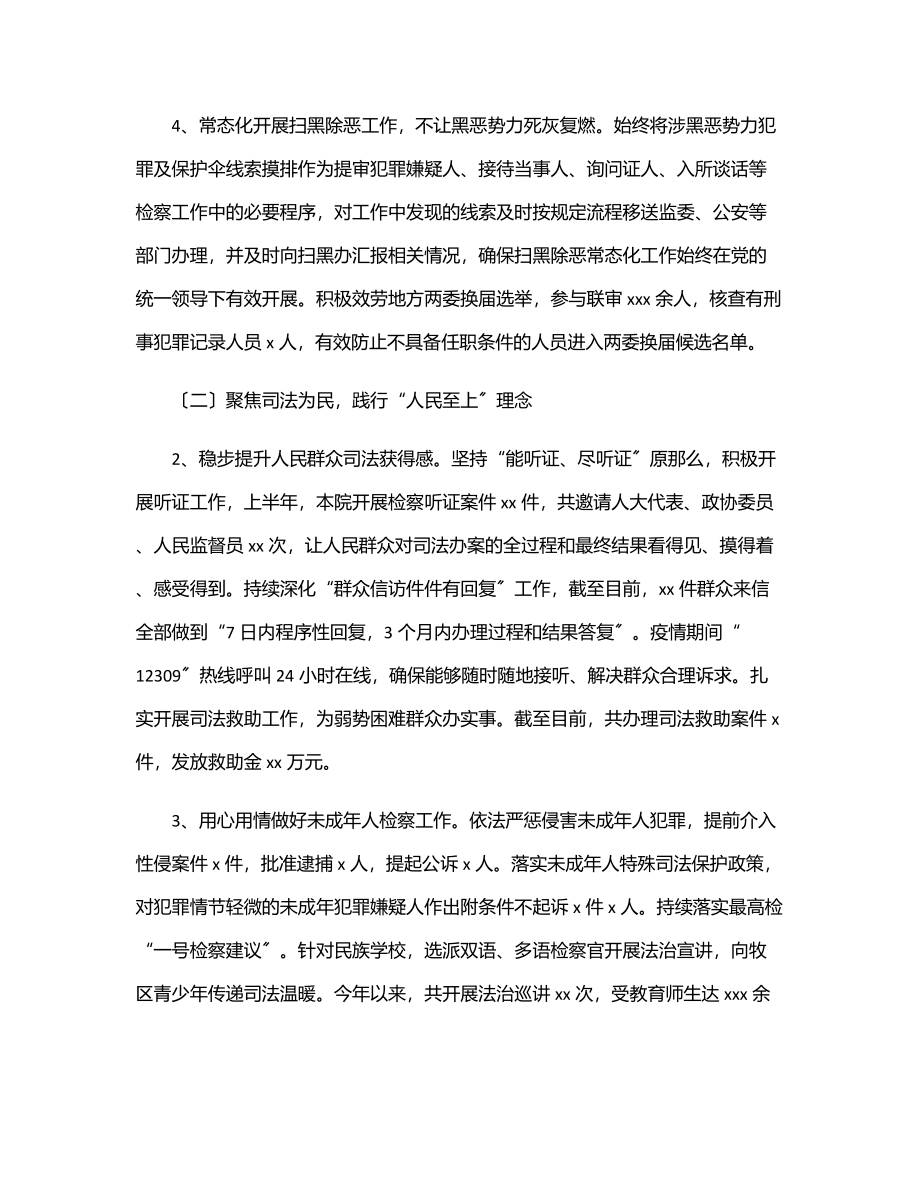 旗检察院半年工作总结范文.docx_第2页