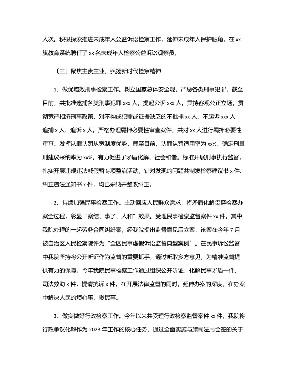 旗检察院半年工作总结范文.docx_第3页