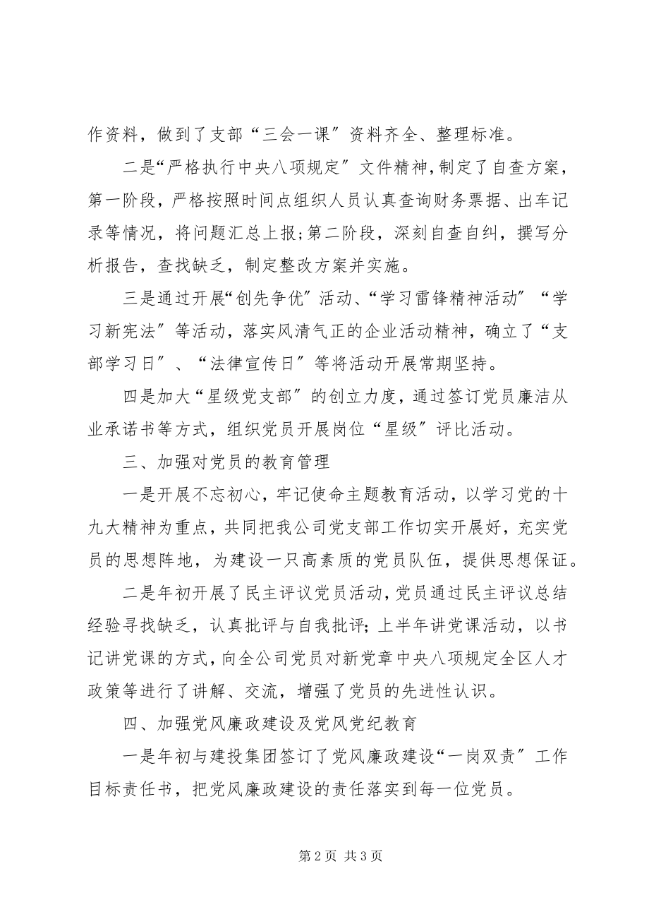 2023年公司党支部上半年党建工作总结.docx_第2页