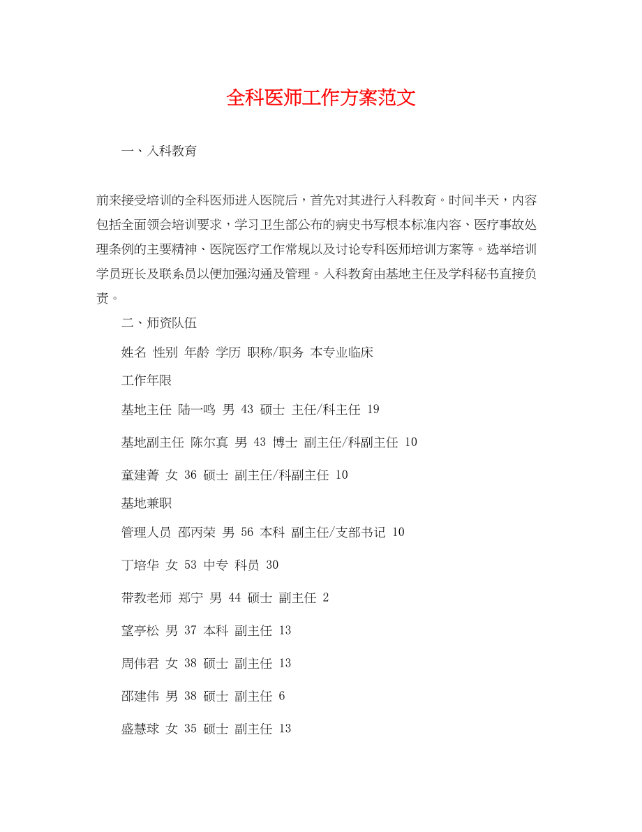 2023年全科医师工作计划.docx_第1页