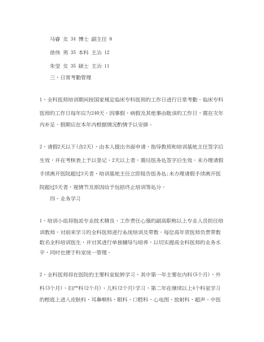 2023年全科医师工作计划.docx_第2页