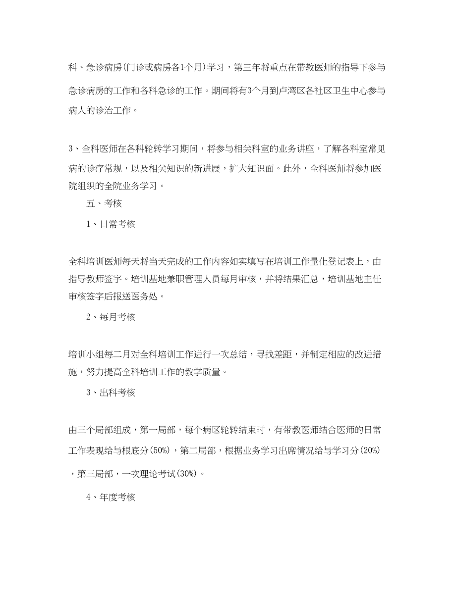 2023年全科医师工作计划.docx_第3页