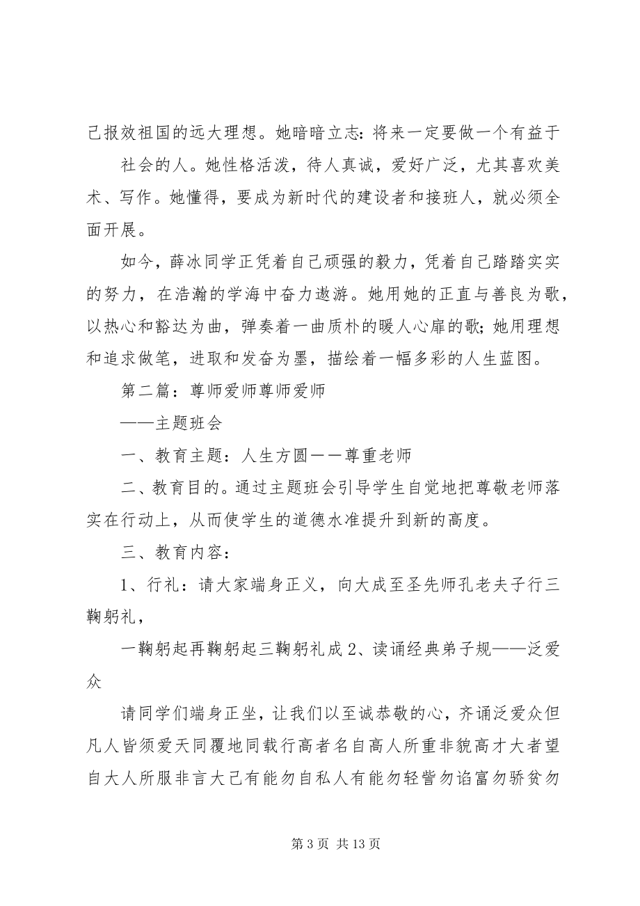 2023年尊师爱师好少年先进事迹材料.docx_第3页