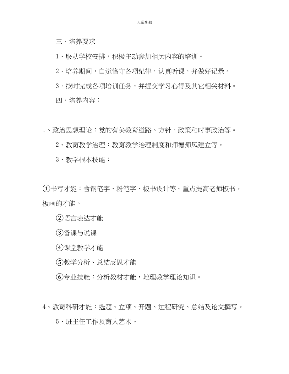 2023年指导培养青教师计划.docx_第2页