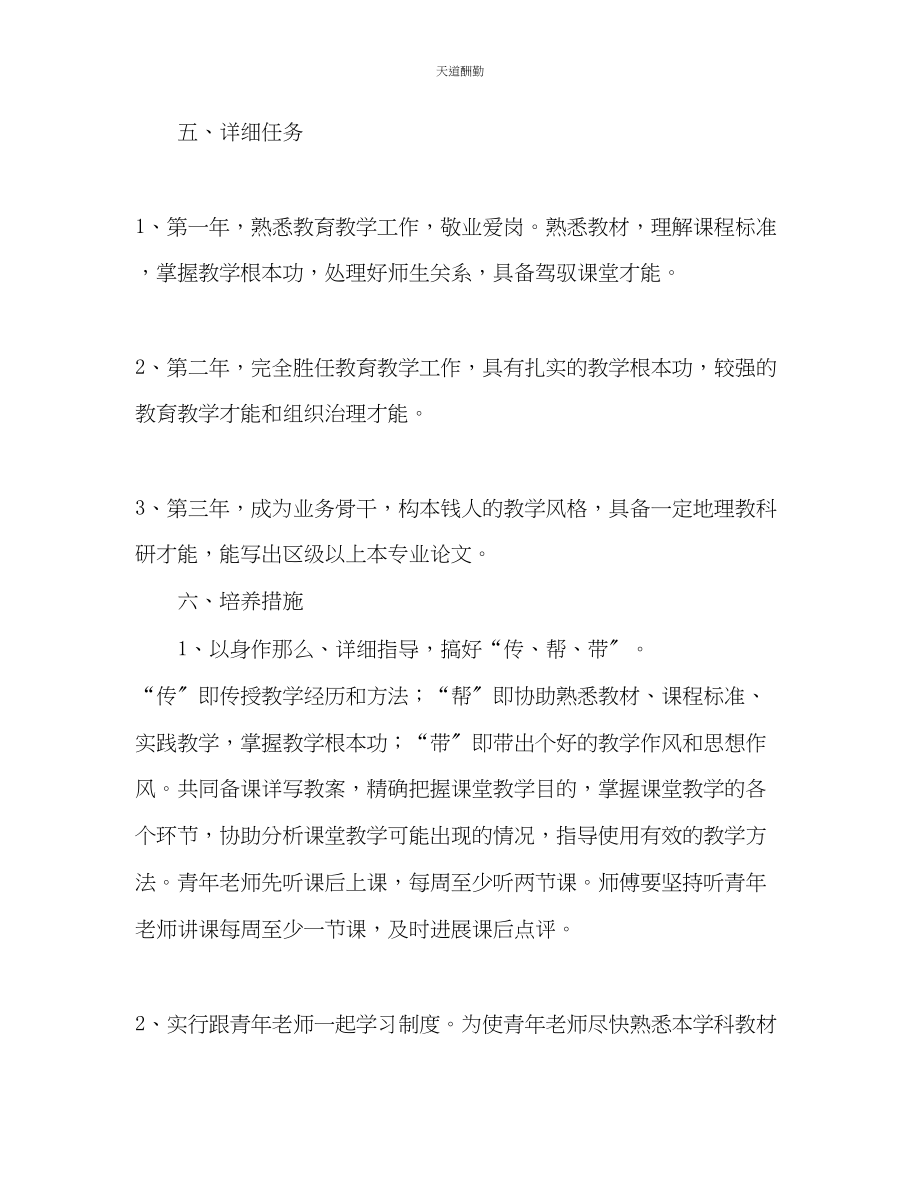 2023年指导培养青教师计划.docx_第3页