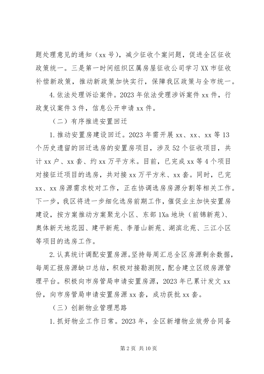 2023年XX区住房保障和房产管理局工作总结及工作计划.docx_第2页