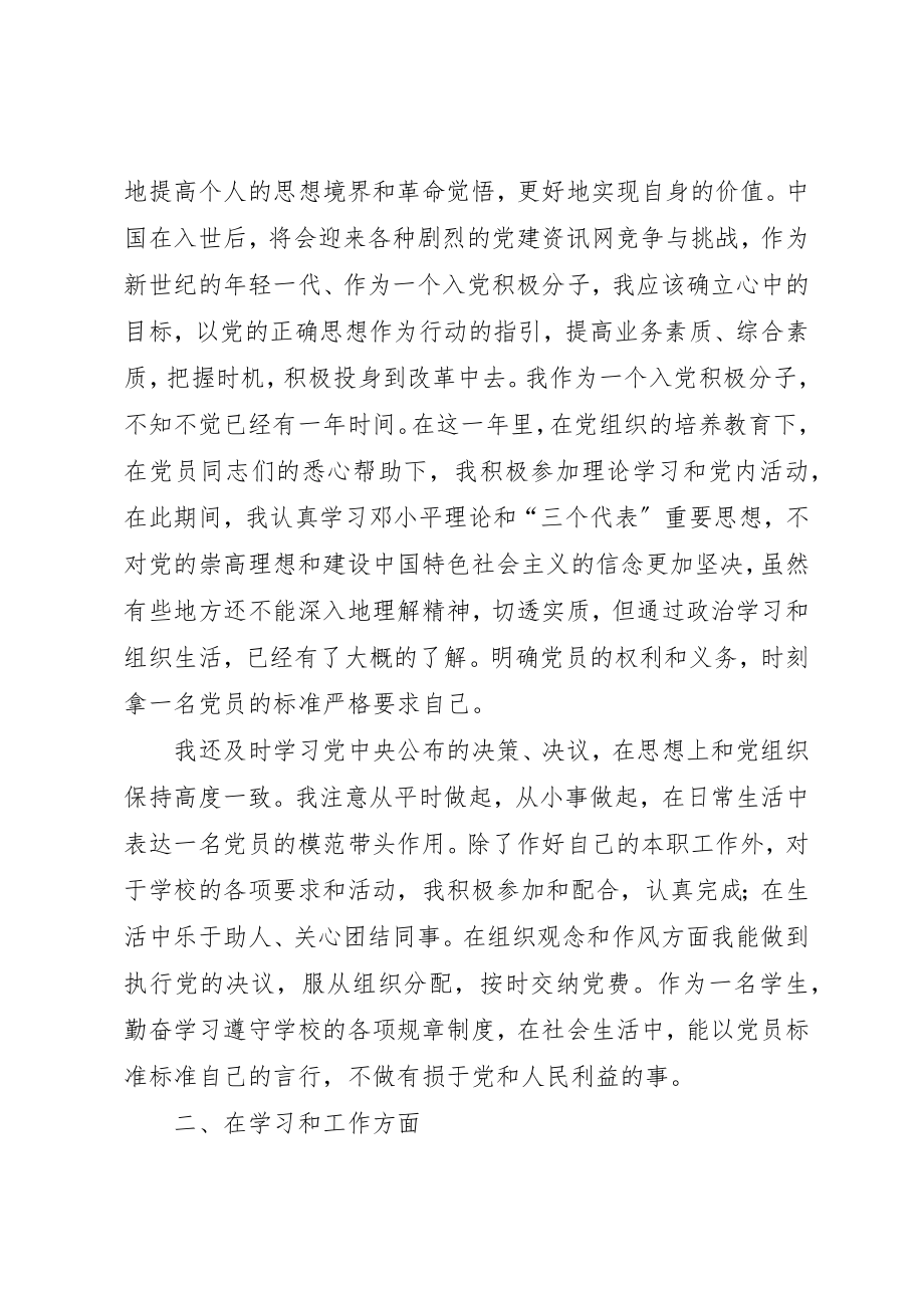 2023年党员发展对象个人总结.docx_第2页