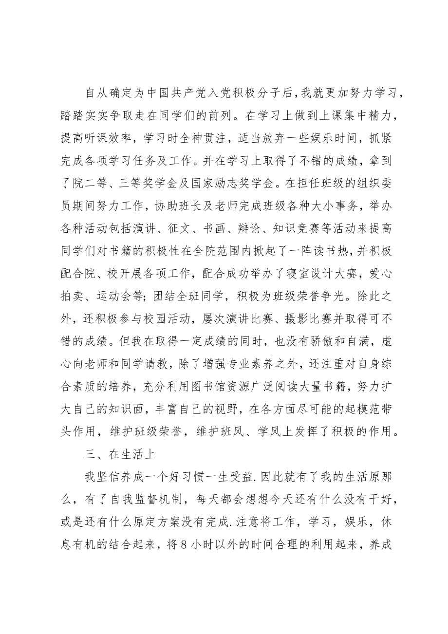 2023年党员发展对象个人总结.docx_第3页