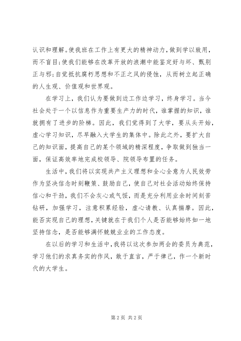 2023年两会心得体会环境资源.docx_第2页