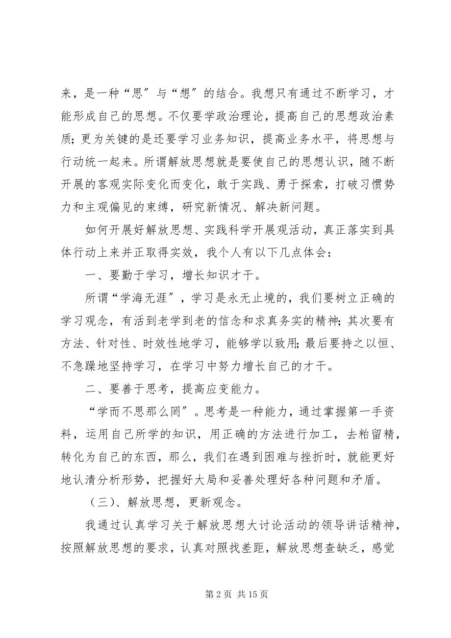 2023年学习解放思想大讨论心得体会5篇.docx_第2页