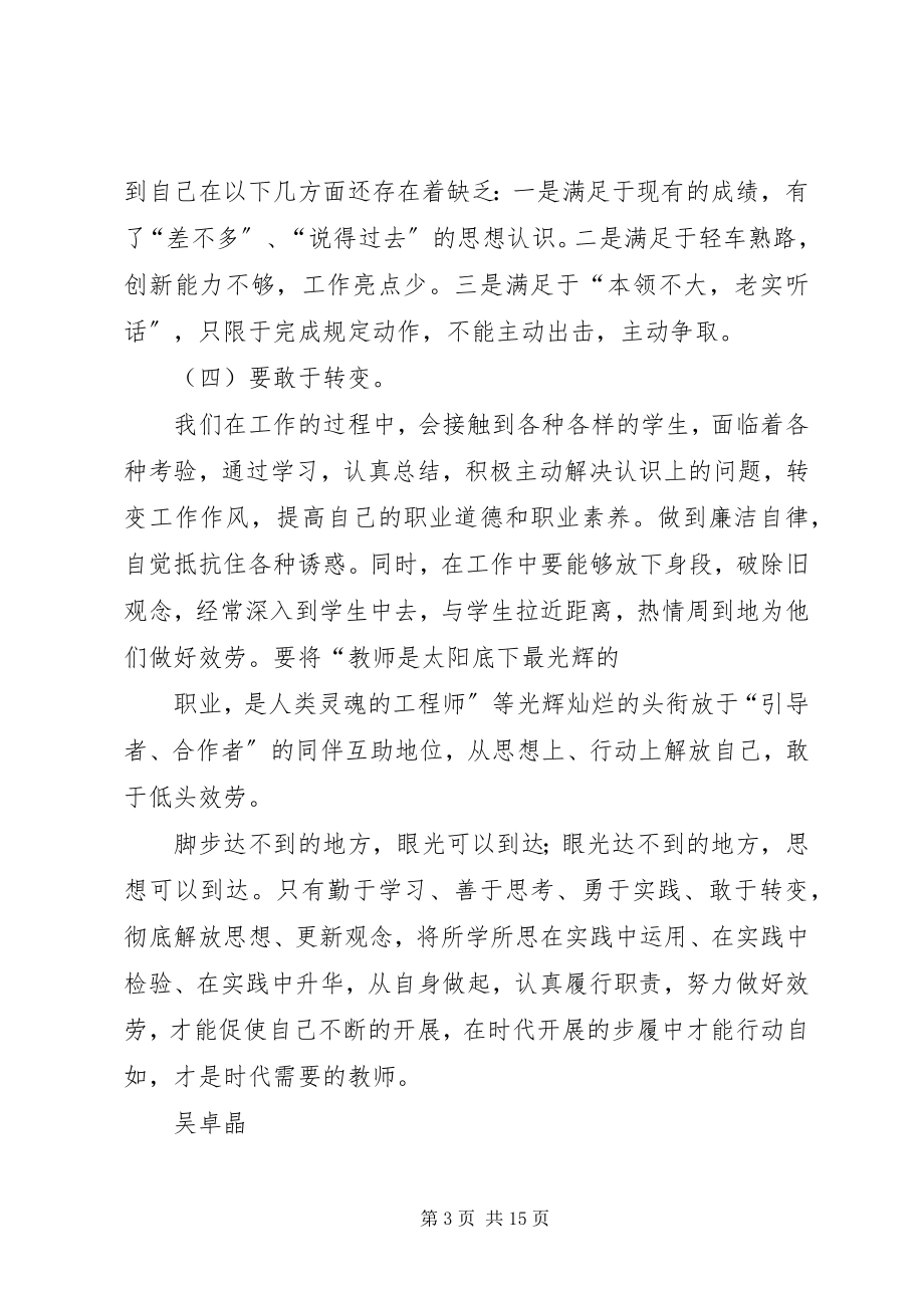 2023年学习解放思想大讨论心得体会5篇.docx_第3页