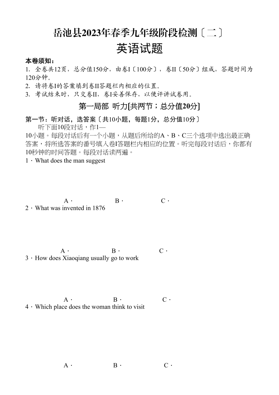 2023年岳池县2九年级二诊英语试题及答案.docx_第1页