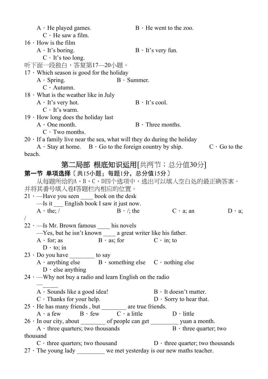 2023年岳池县2九年级二诊英语试题及答案.docx_第3页