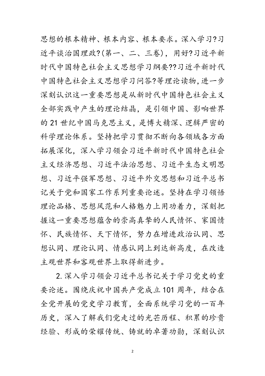 2023年审计局理论学习中心组学习计划范文.doc_第2页