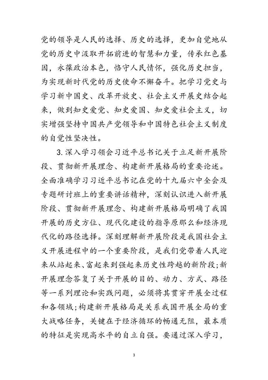 2023年审计局理论学习中心组学习计划范文.doc_第3页