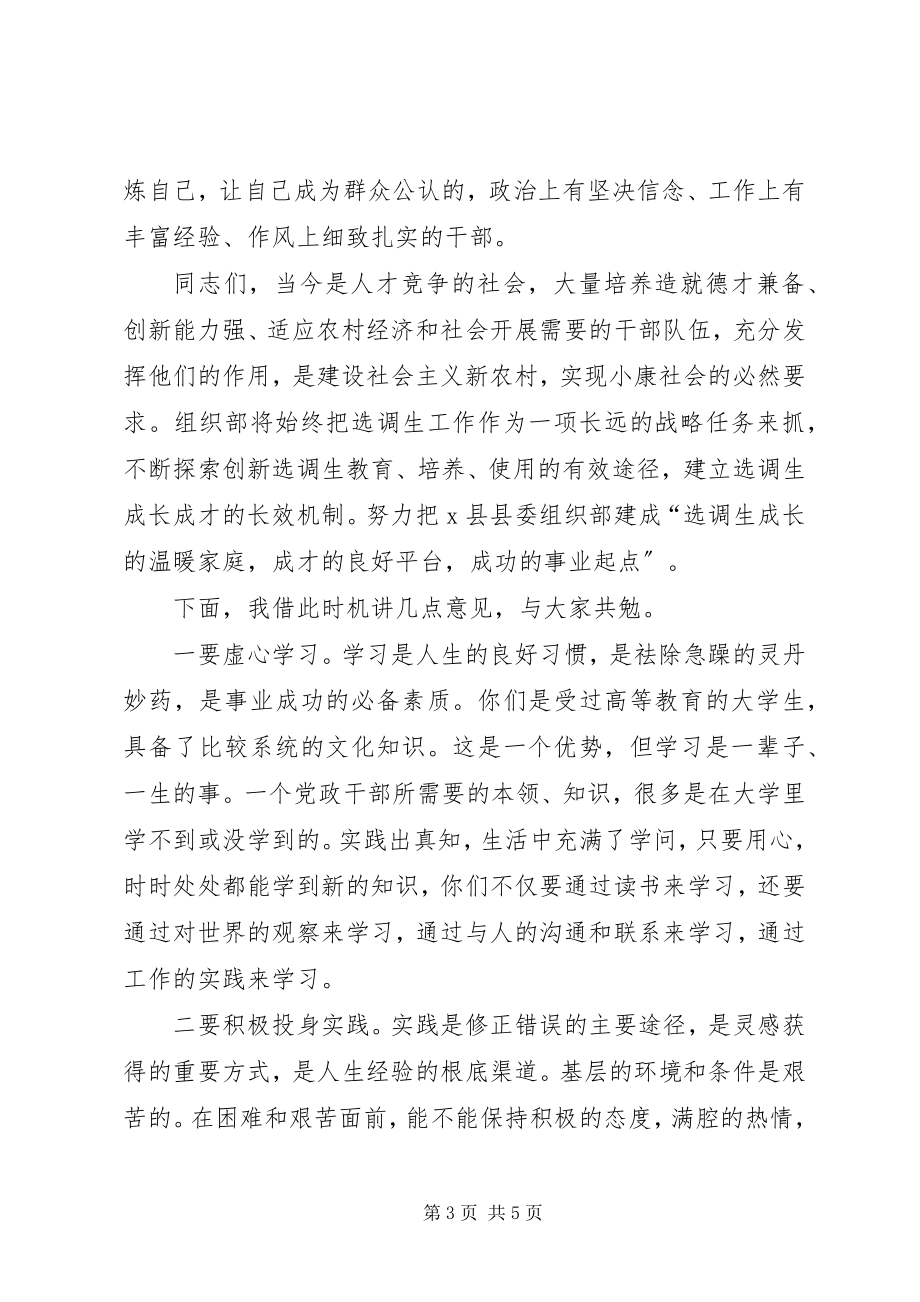 2023年县委组织部长调生座谈会致辞.docx_第3页