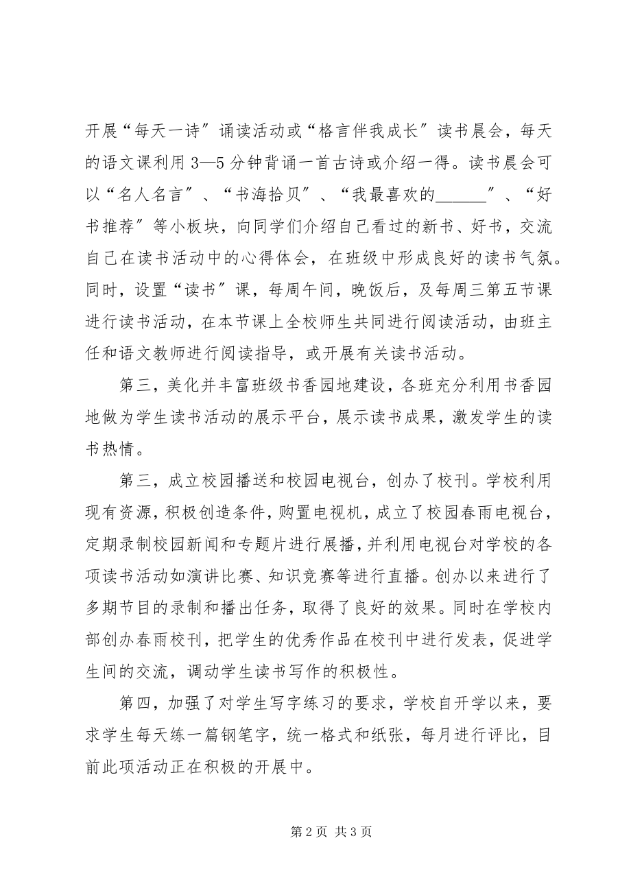 2023年书香校园活动情况汇报.docx_第2页