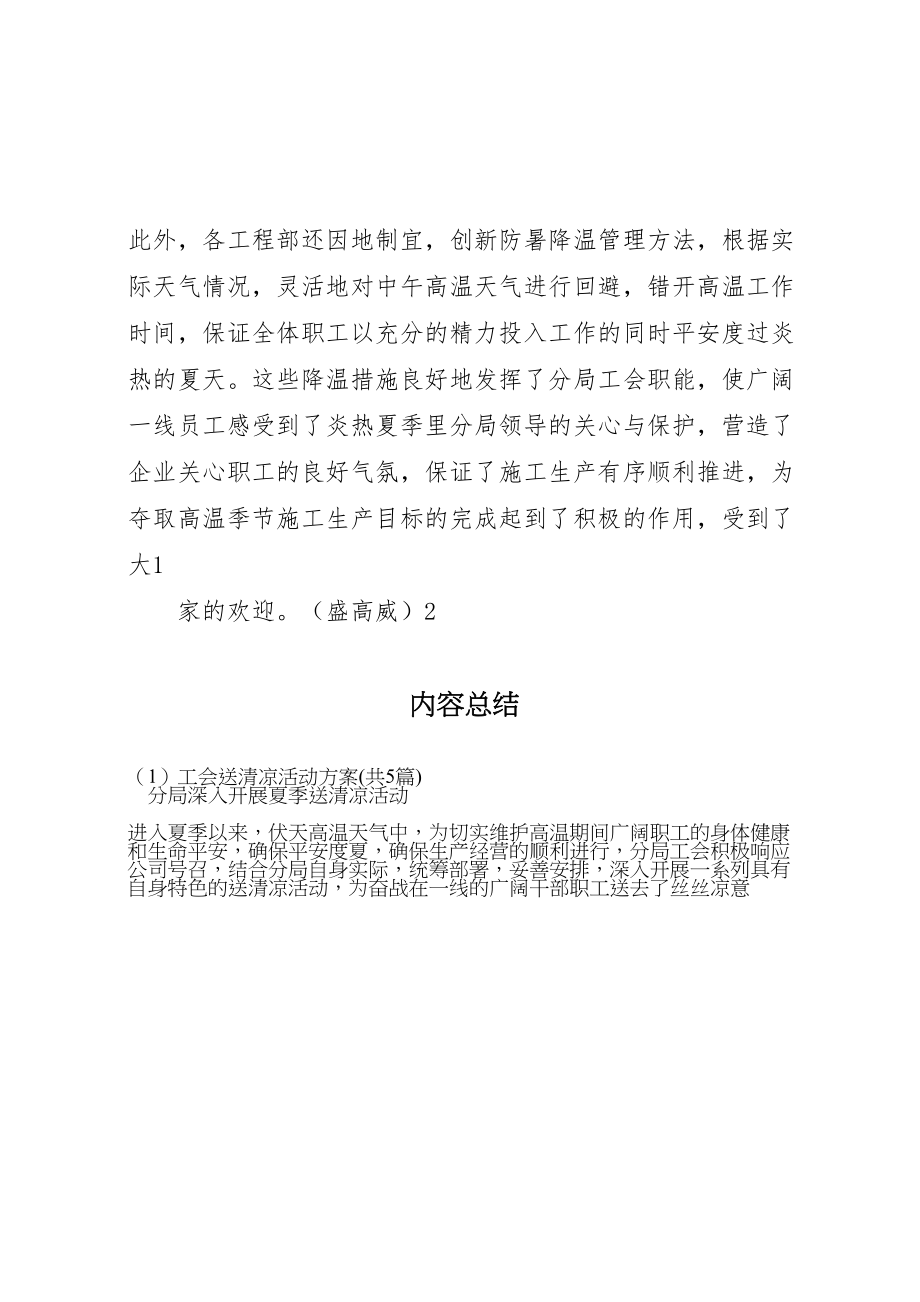 2023年工会送清凉活动方案.doc_第2页