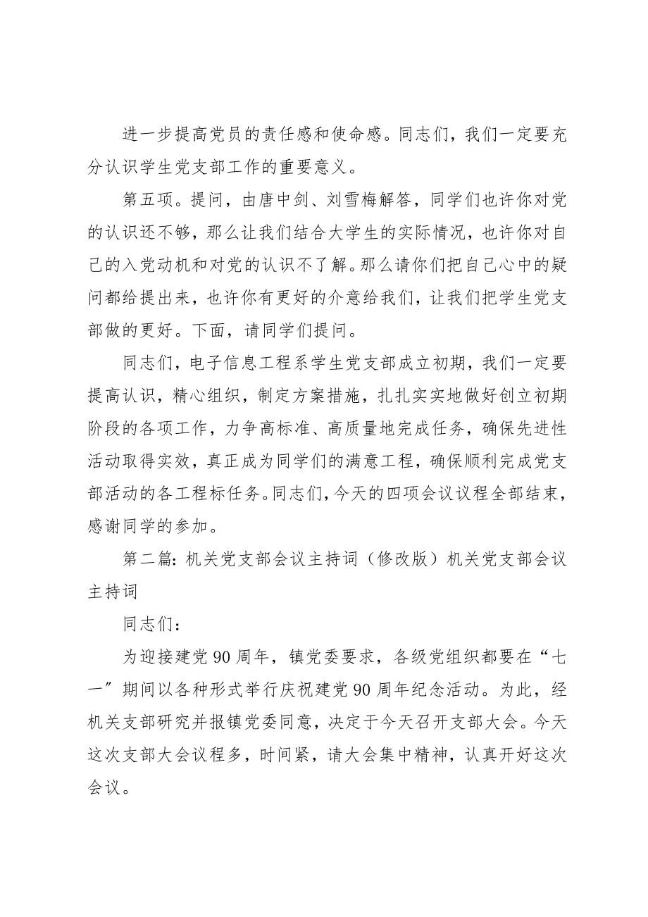 2023年党支部会议主持词.docx_第2页