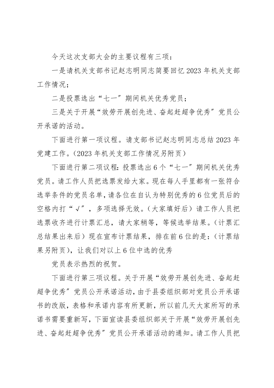 2023年党支部会议主持词.docx_第3页