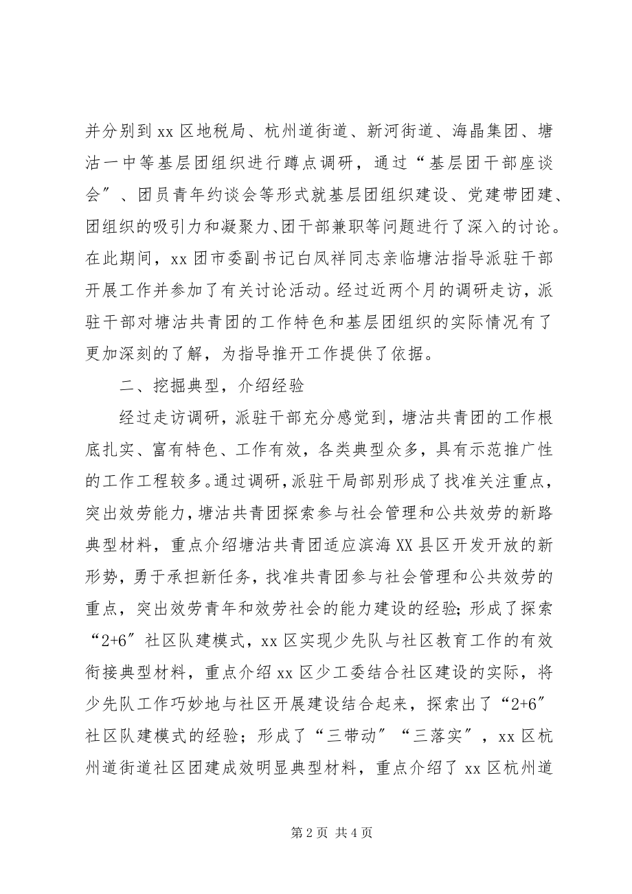 2023年团干部驻点工作典型交流材料十.docx_第2页