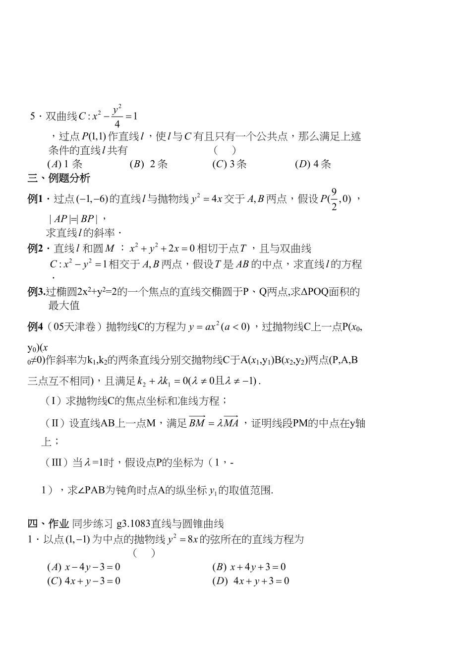 2023年g31083直线与圆锥曲线的位置关系1doc高中数学.docx_第2页