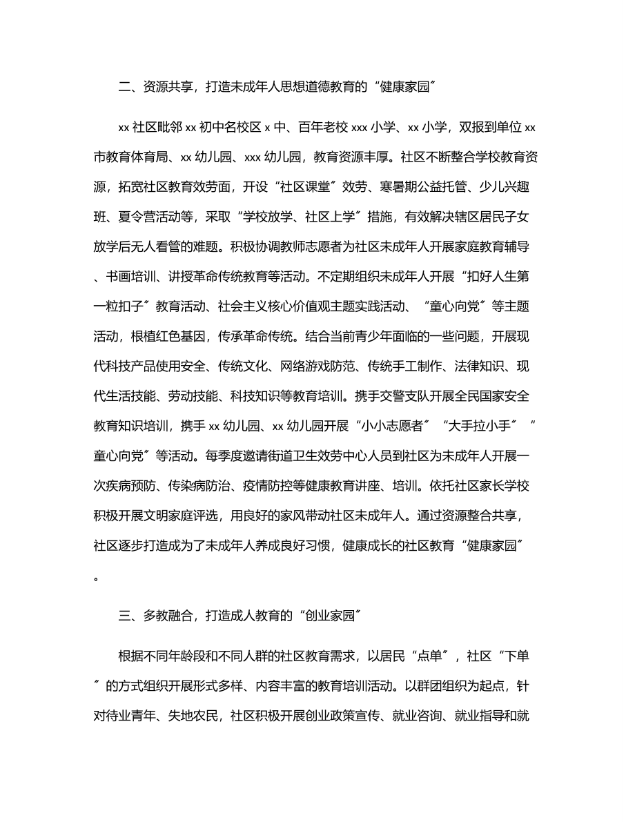 社区教育示范点典型材料.docx_第2页