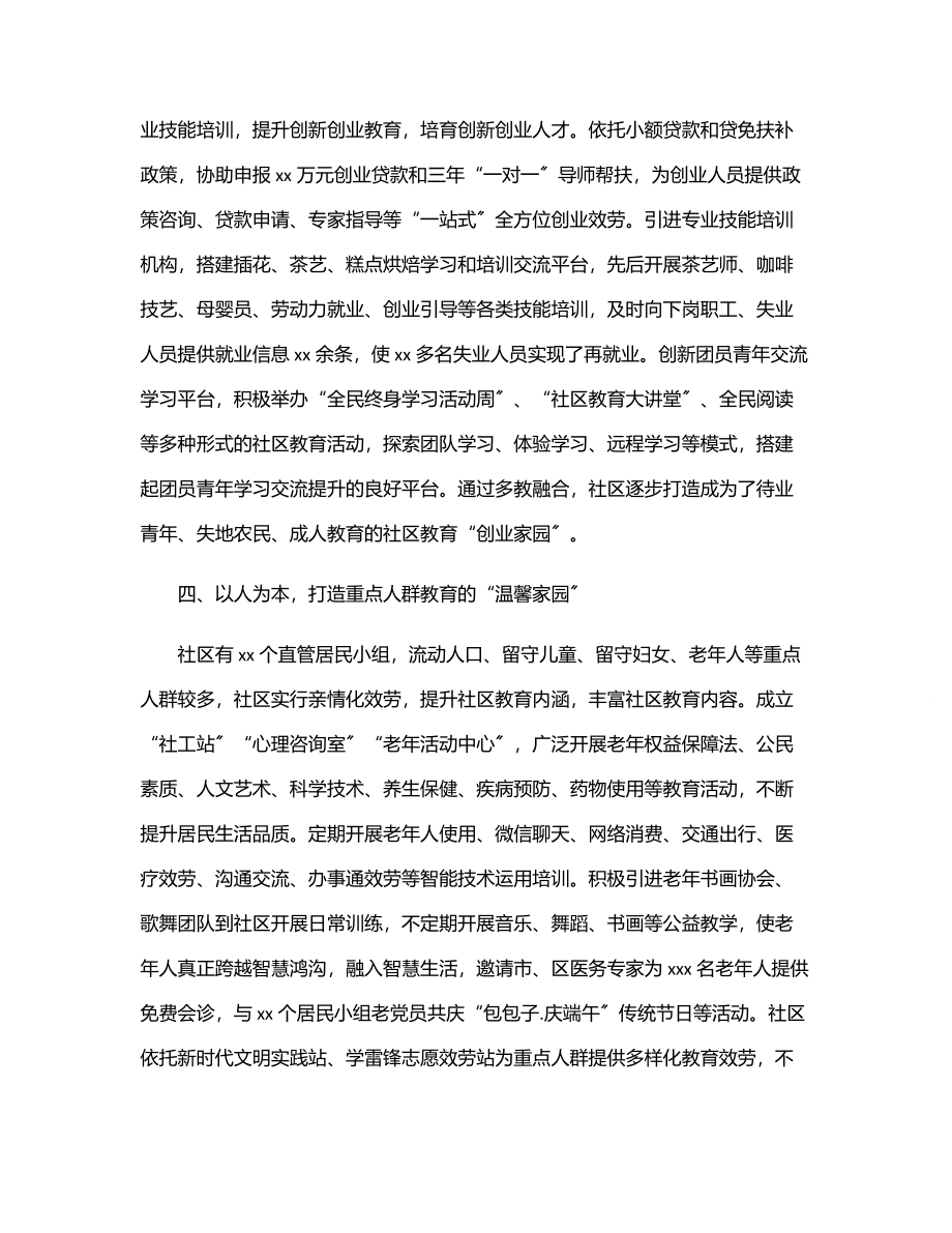 社区教育示范点典型材料.docx_第3页