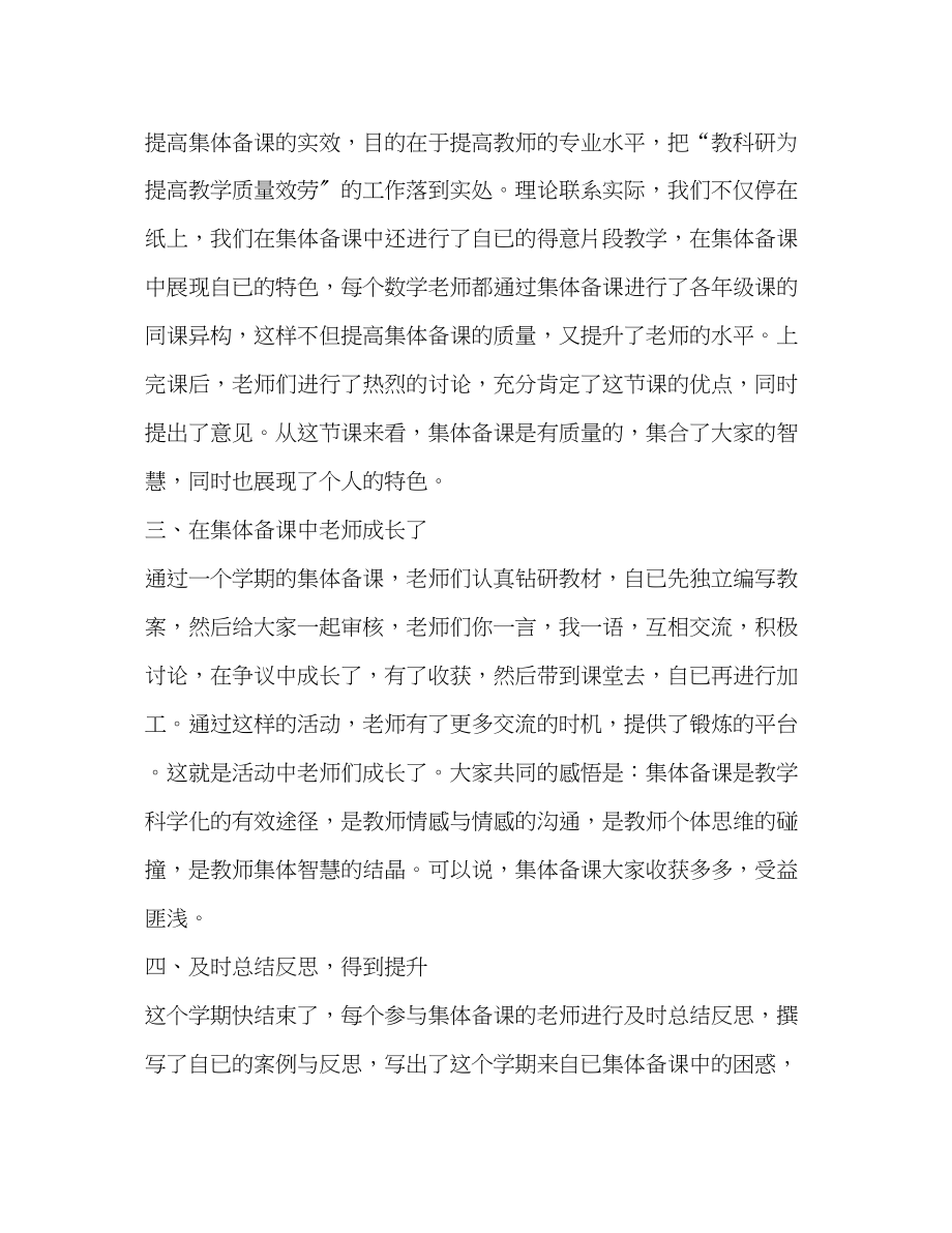 2023年教师集体备课心得体会.docx_第2页