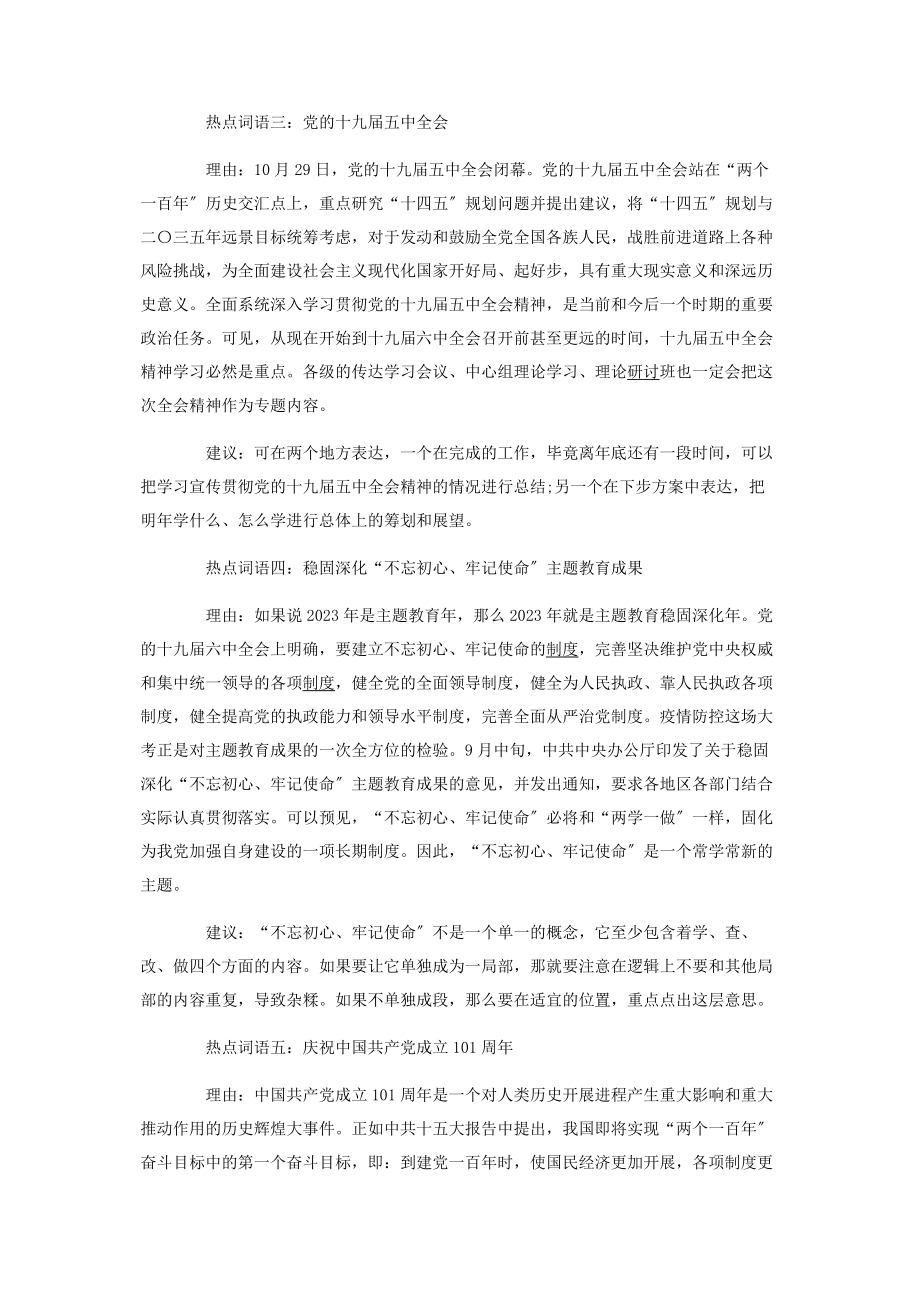 2023年述职词语年篇.docx_第2页