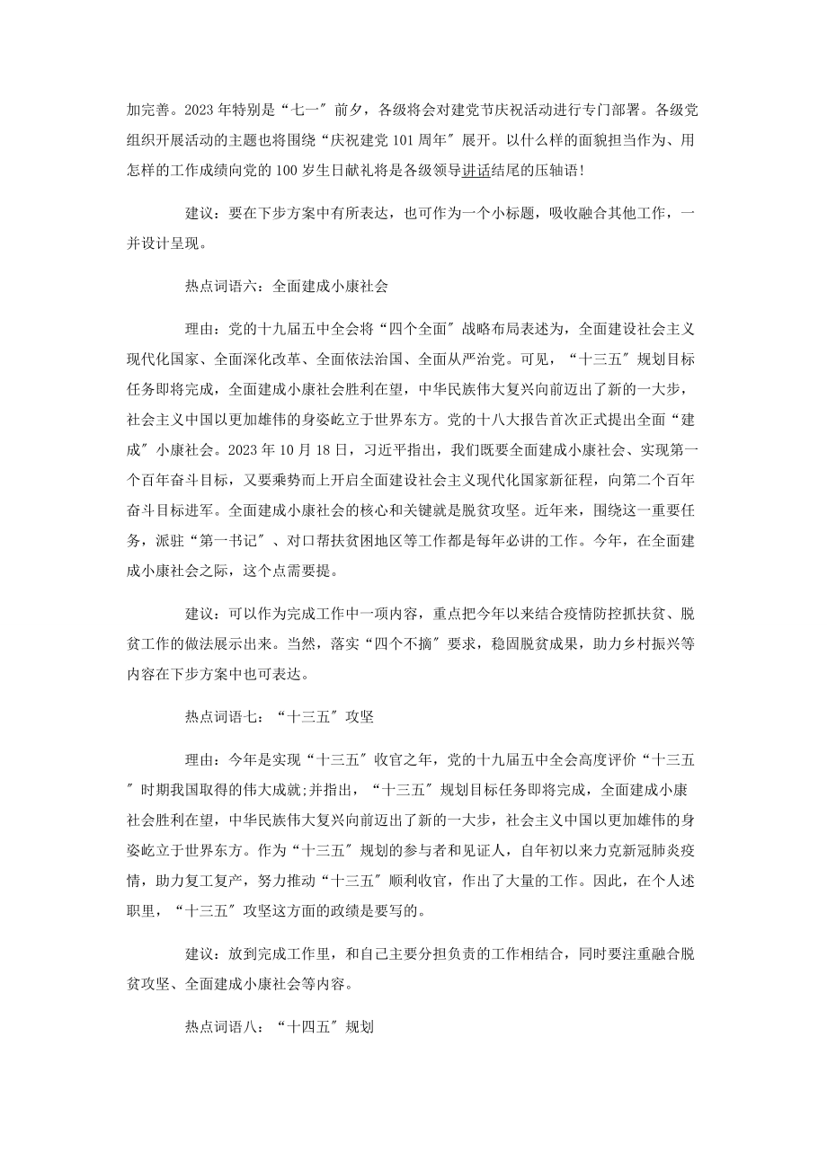 2023年述职词语年篇.docx_第3页