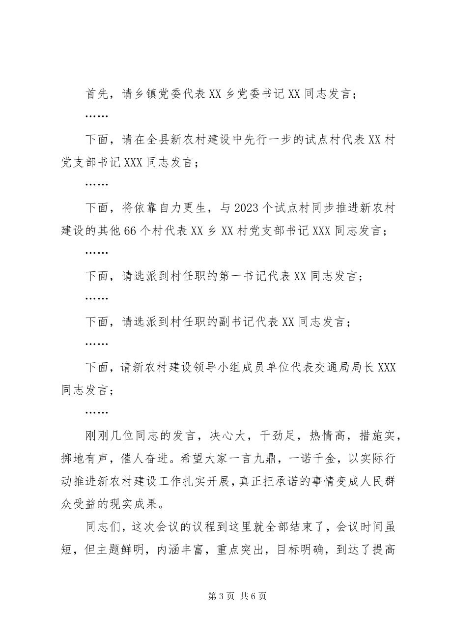 2023年在全县新农村建设动员会上主持词2.docx_第3页