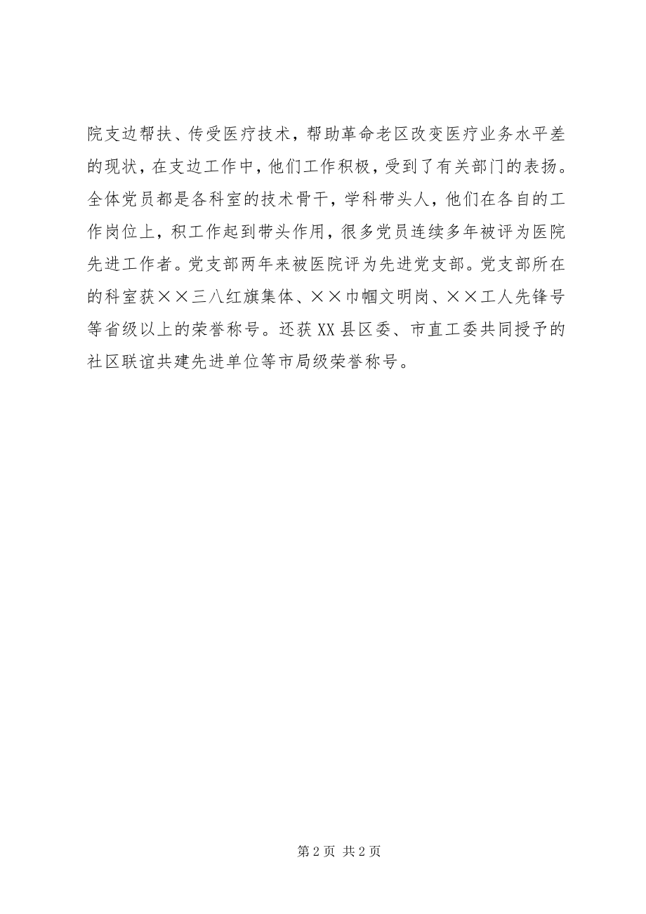 2023年争当和谐社区建设先锋主题活动先进单位材料.docx_第2页