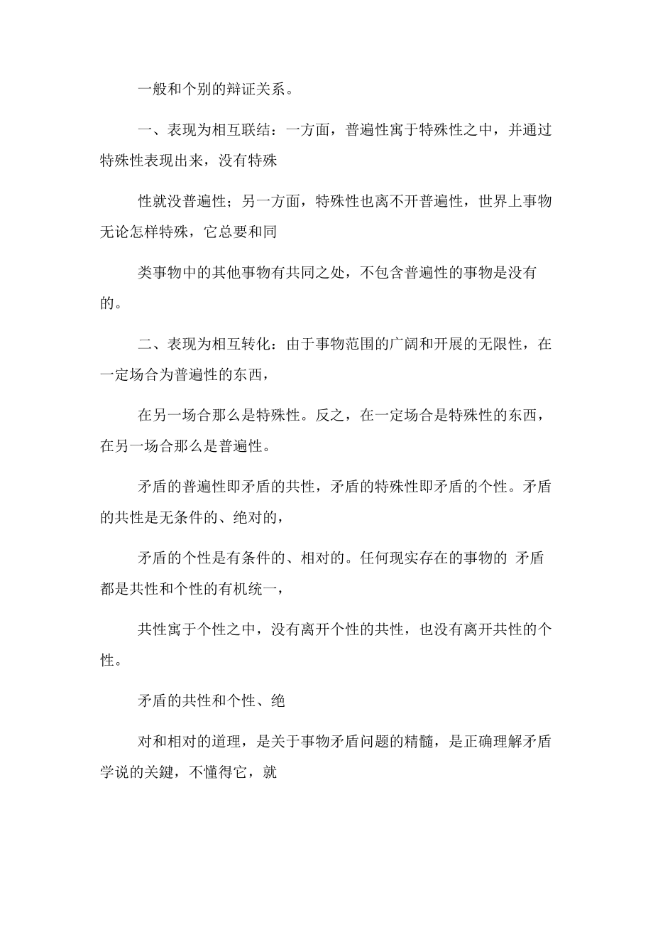 2023年国家开放大学春季学期期末统一考试马克思主义基本原理概论.docx_第2页