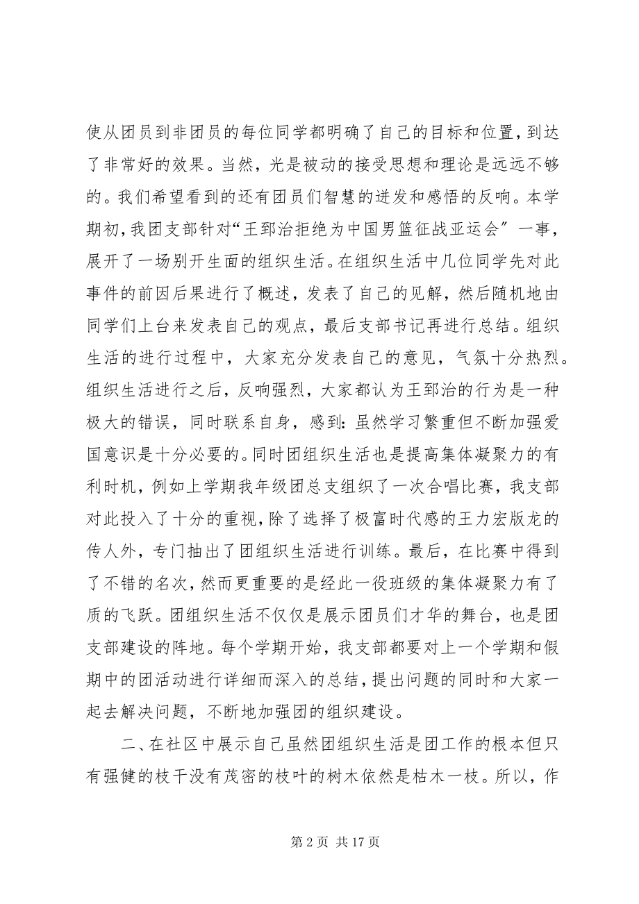 2023年团支部工作年终总结总结.docx_第2页