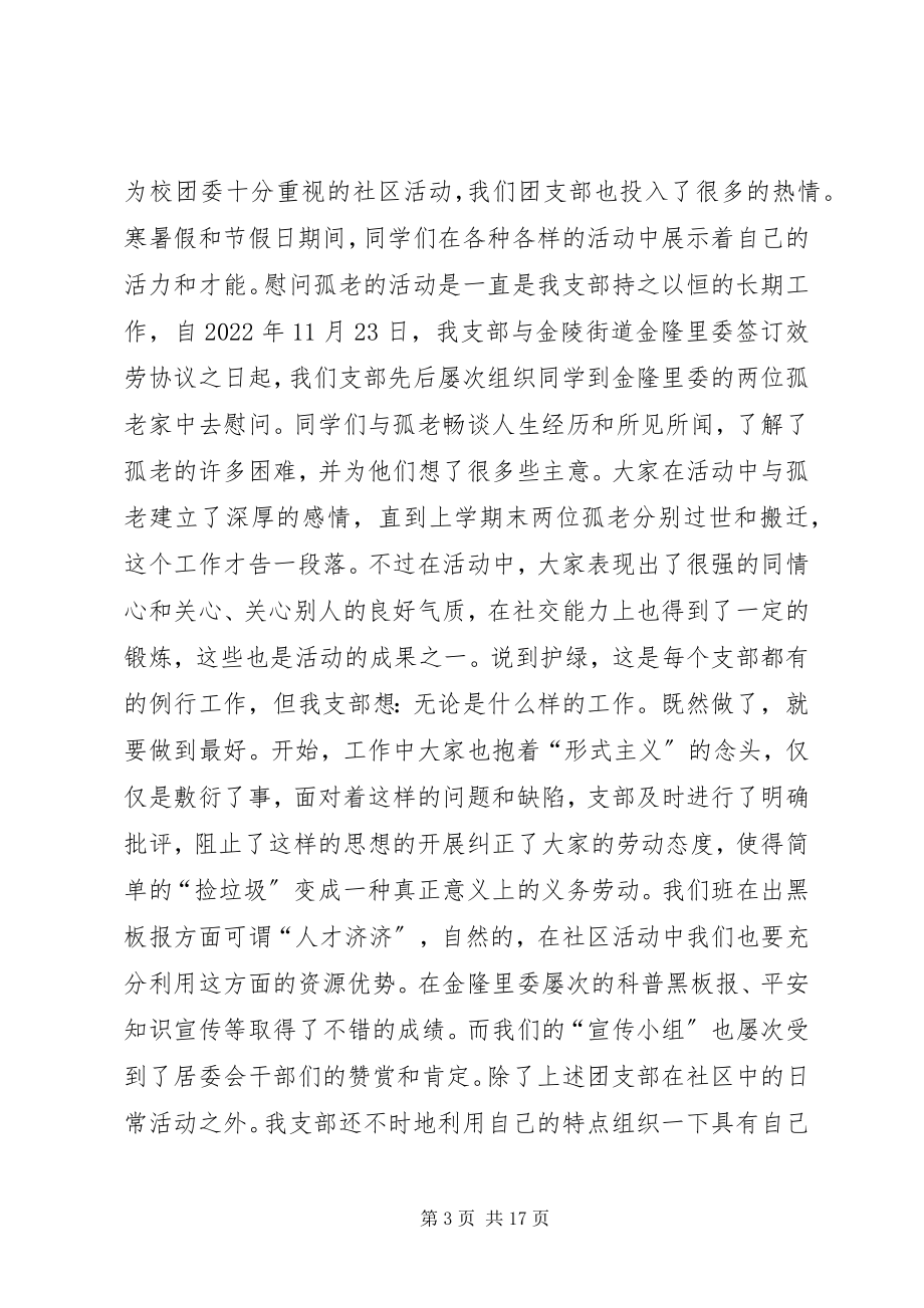 2023年团支部工作年终总结总结.docx_第3页