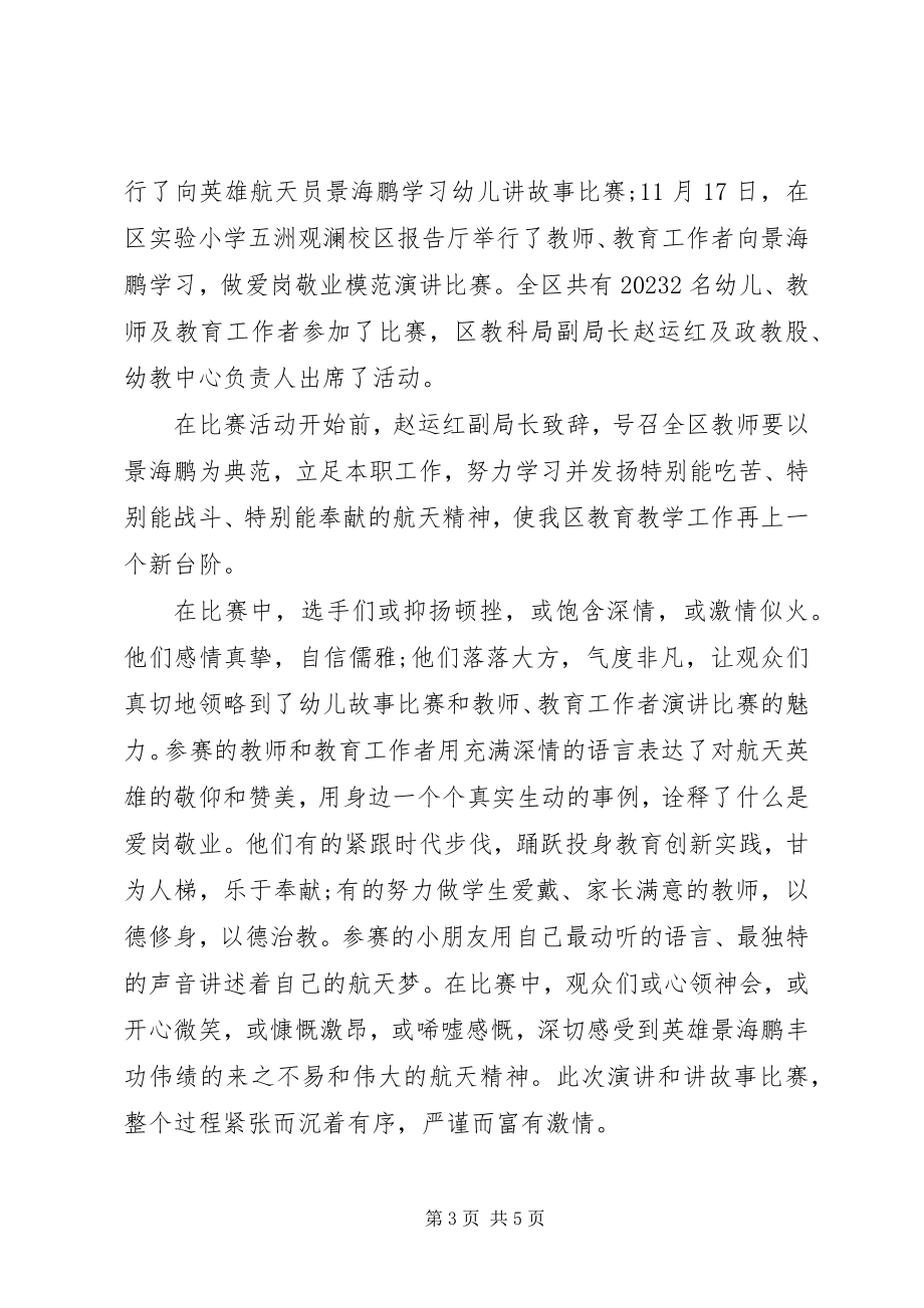 2023年向景海鹏爱岗敬业演讲稿.docx_第3页