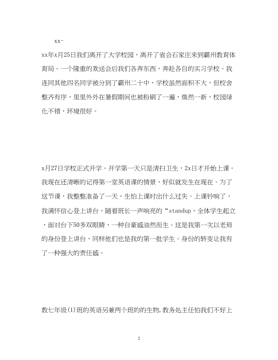 2023年教师顶岗实习鉴定.docx_第2页