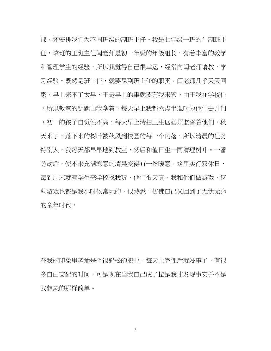 2023年教师顶岗实习鉴定.docx_第3页