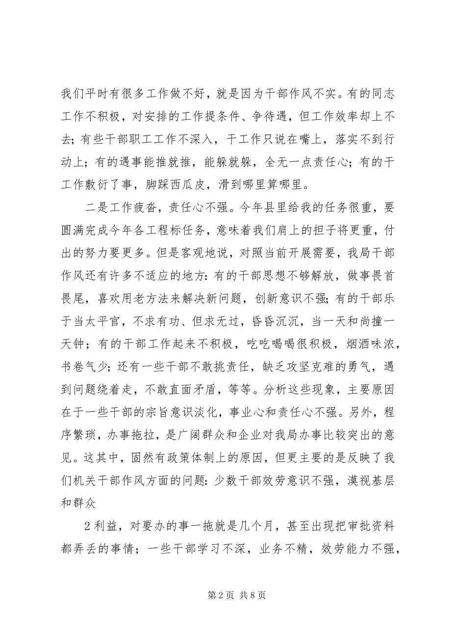 2023年在规划建设系统作风建设会议上的致辞.docx_第2页