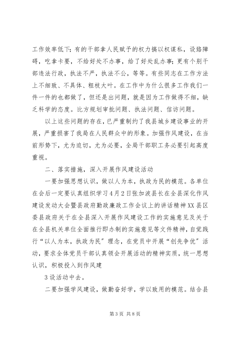 2023年在规划建设系统作风建设会议上的致辞.docx_第3页